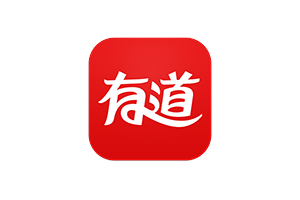 网易有道词典 for Mac v2.9.2 优秀的多语词典翻译工具