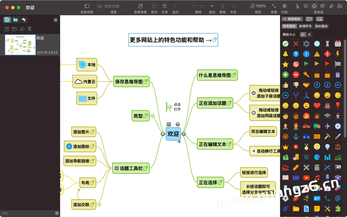 SimpleMind for Mac v2.3.5 中文破解版 易用的思维导图绘制工具 苹果电脑