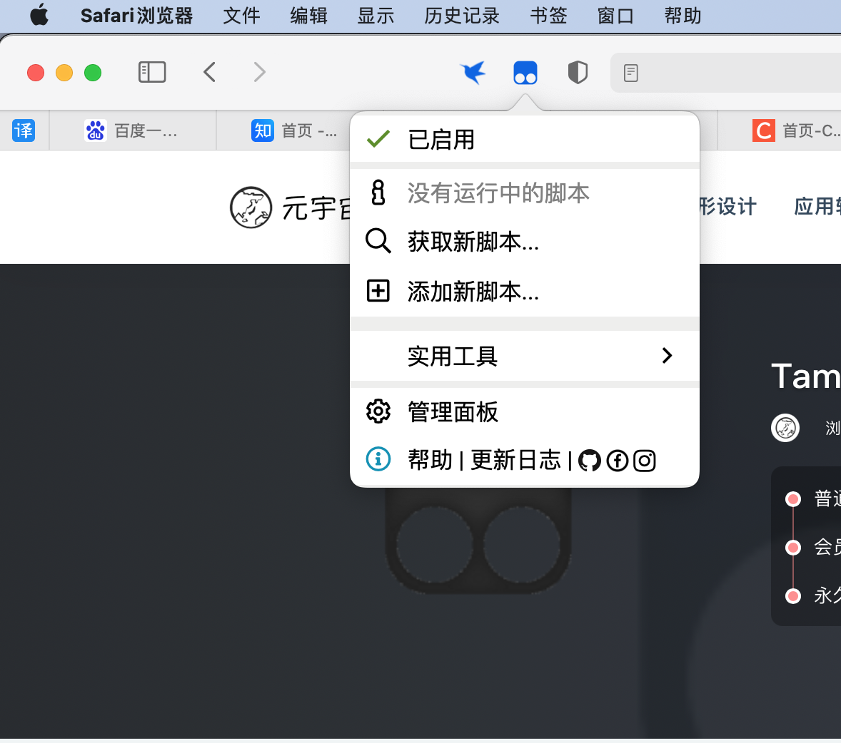 Tampermonkey for Mac v4.17.6162 Safari浏览器插件 - 苹果电脑 - Mac宇宙