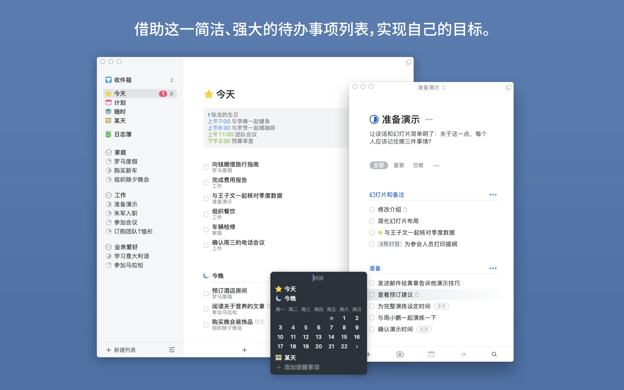 Things3 for Mac v3.20.4 中文破解版 GTD任务管理工具 苹果电脑