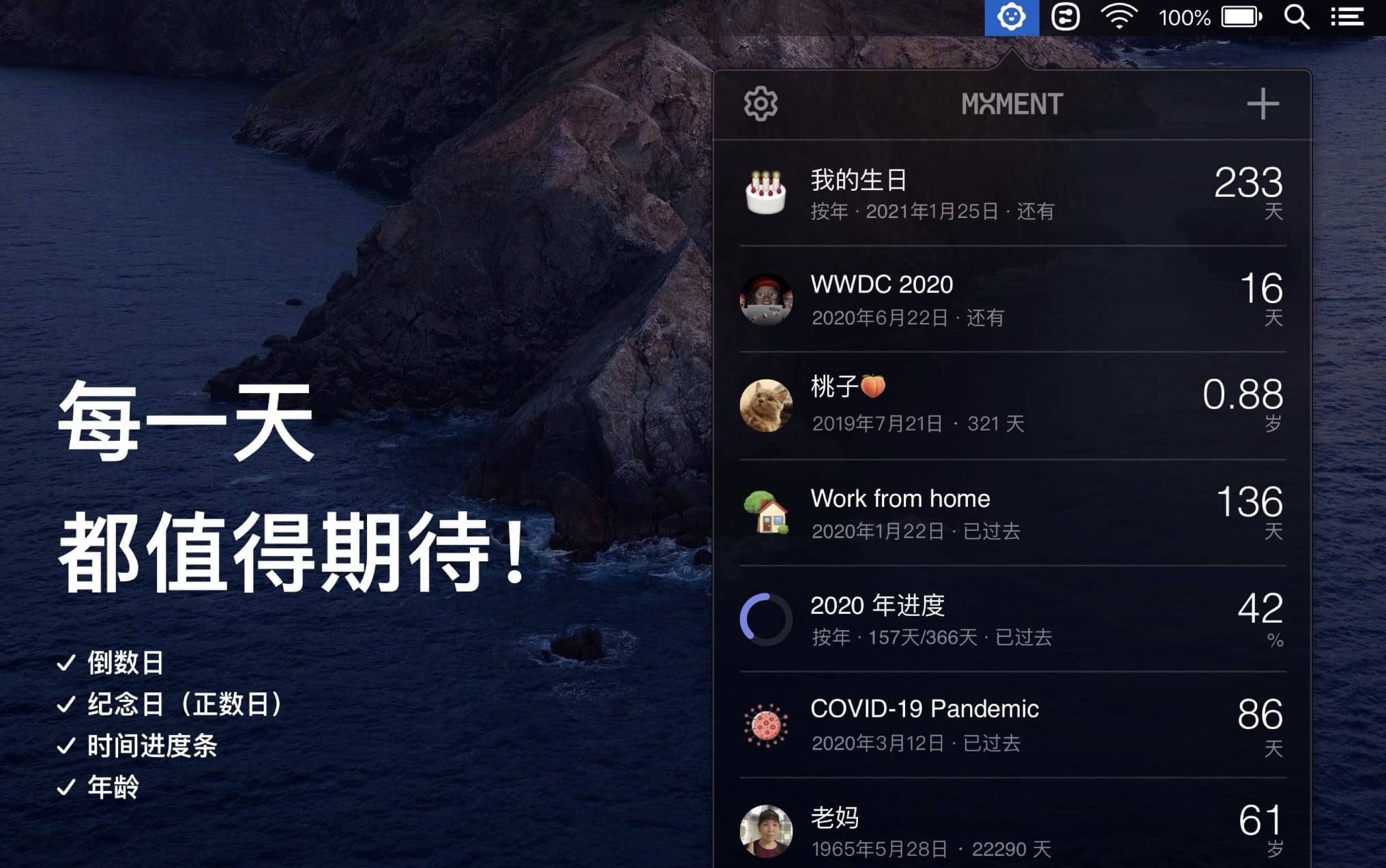 Moment for Mac v1.3.2 中文破解版下载 - 好看的倒数日应用 苹果电脑