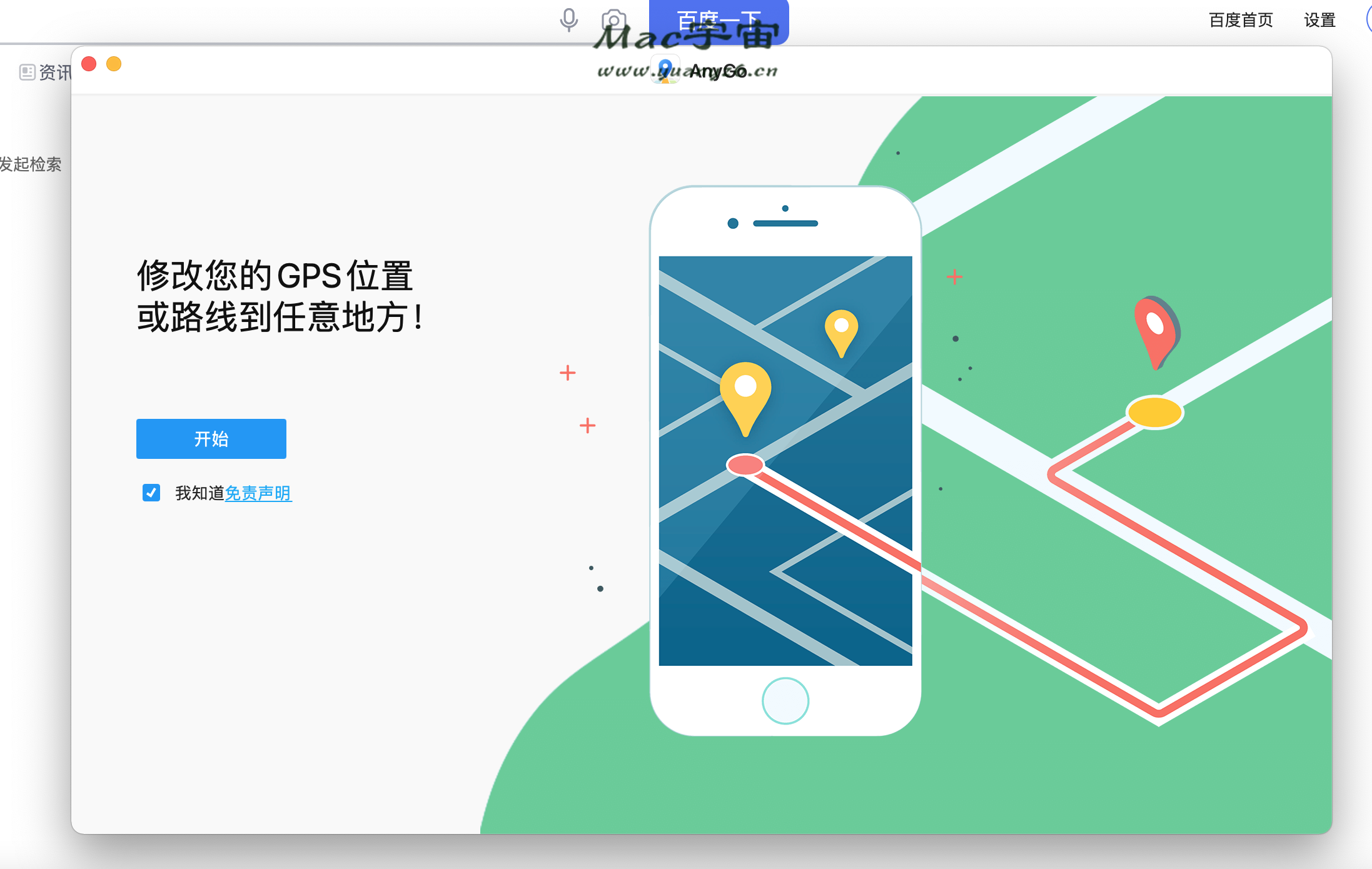AnyGo for Mac v7.0.0 中文破解版 模拟GPS定位 苹果电脑