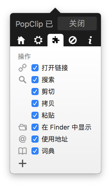 PopClip for Mac v2024.3.2 中文破解版 易用的弹出式复制粘贴工具 苹果电脑