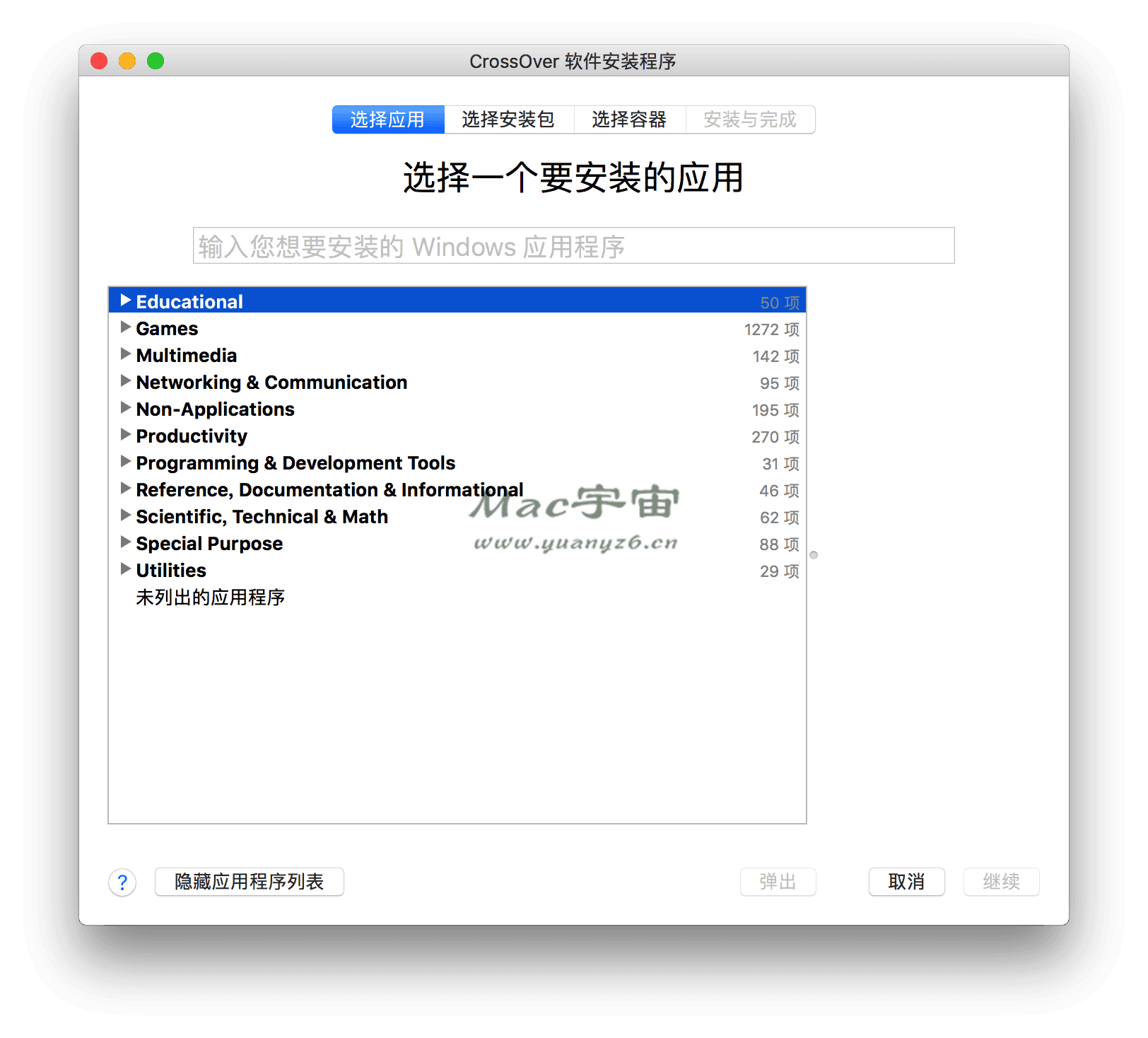 CrossOver for Mac v21.2 中文破解版 Mac上直接运行Windows软件 苹果电脑