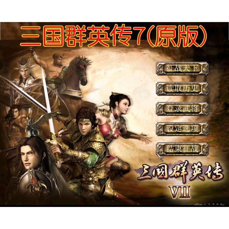 三国群英传7(Sango Heroes 7) for Mac 中文移植版 即时战略策略游戏 苹果电脑