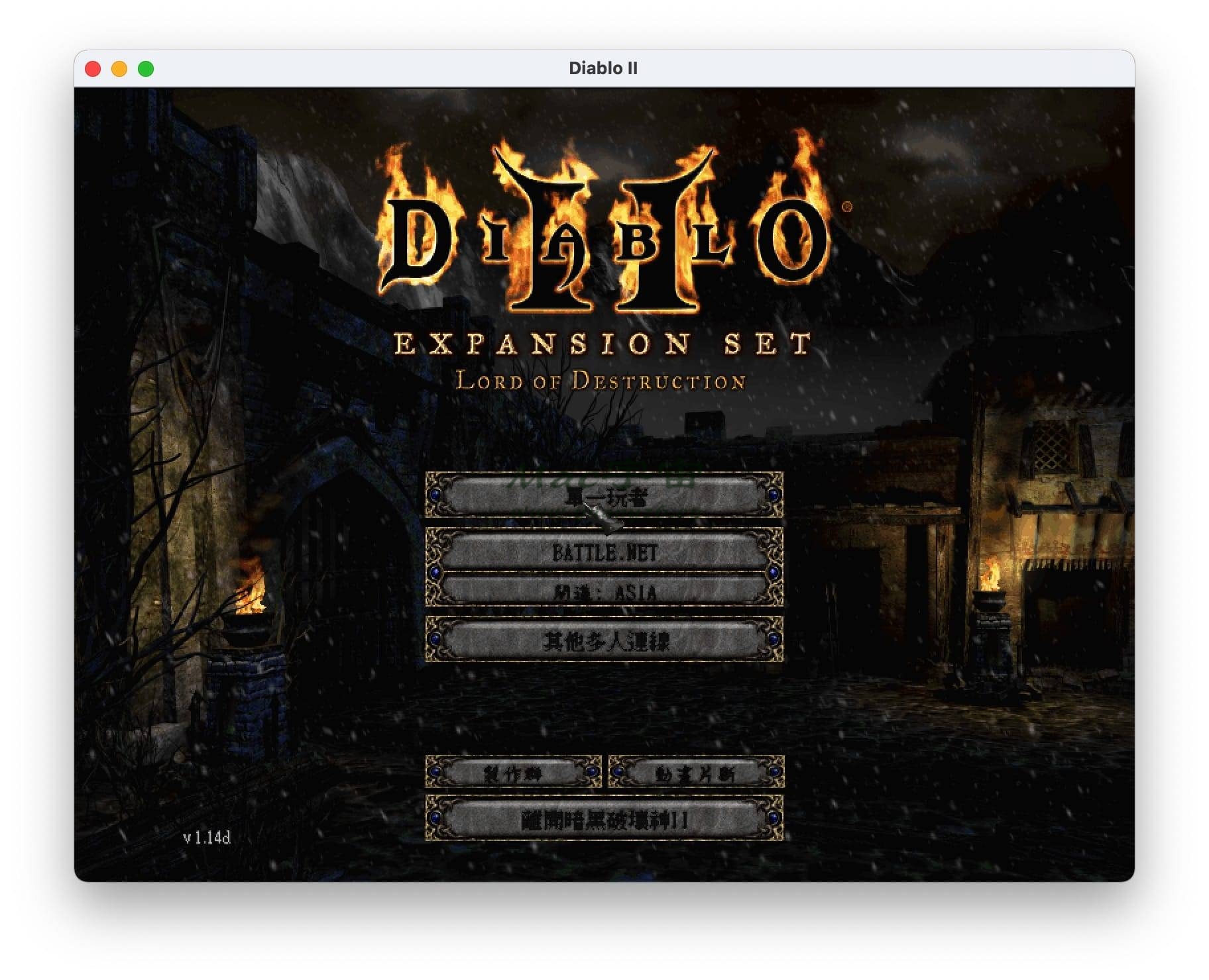 暗黑破坏神2(Diablo II) for Mac v1.14D 中文版 角色扮演游戏 苹果电脑