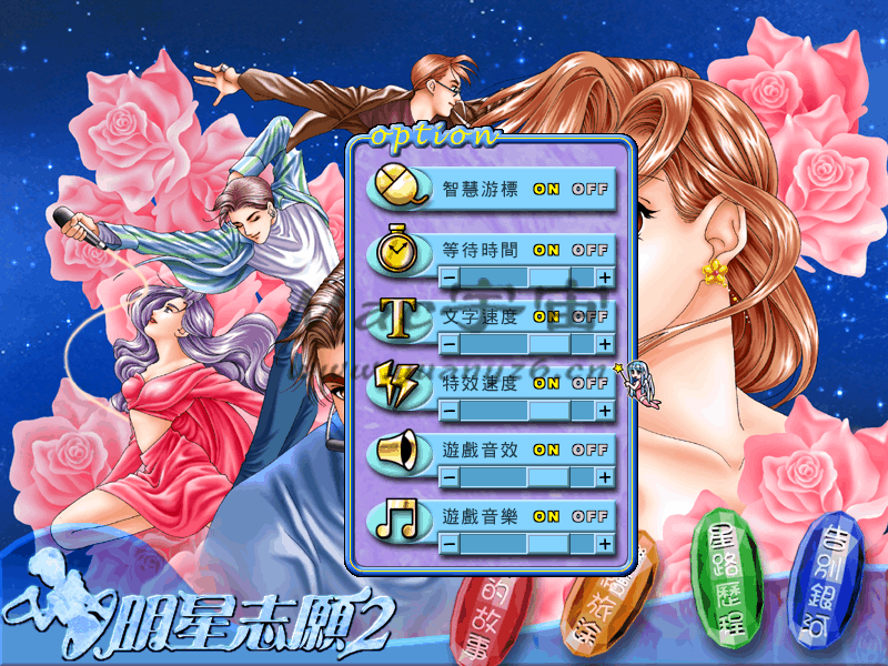 明星志愿2 for Mac 中文版 明星养成记 苹果电脑