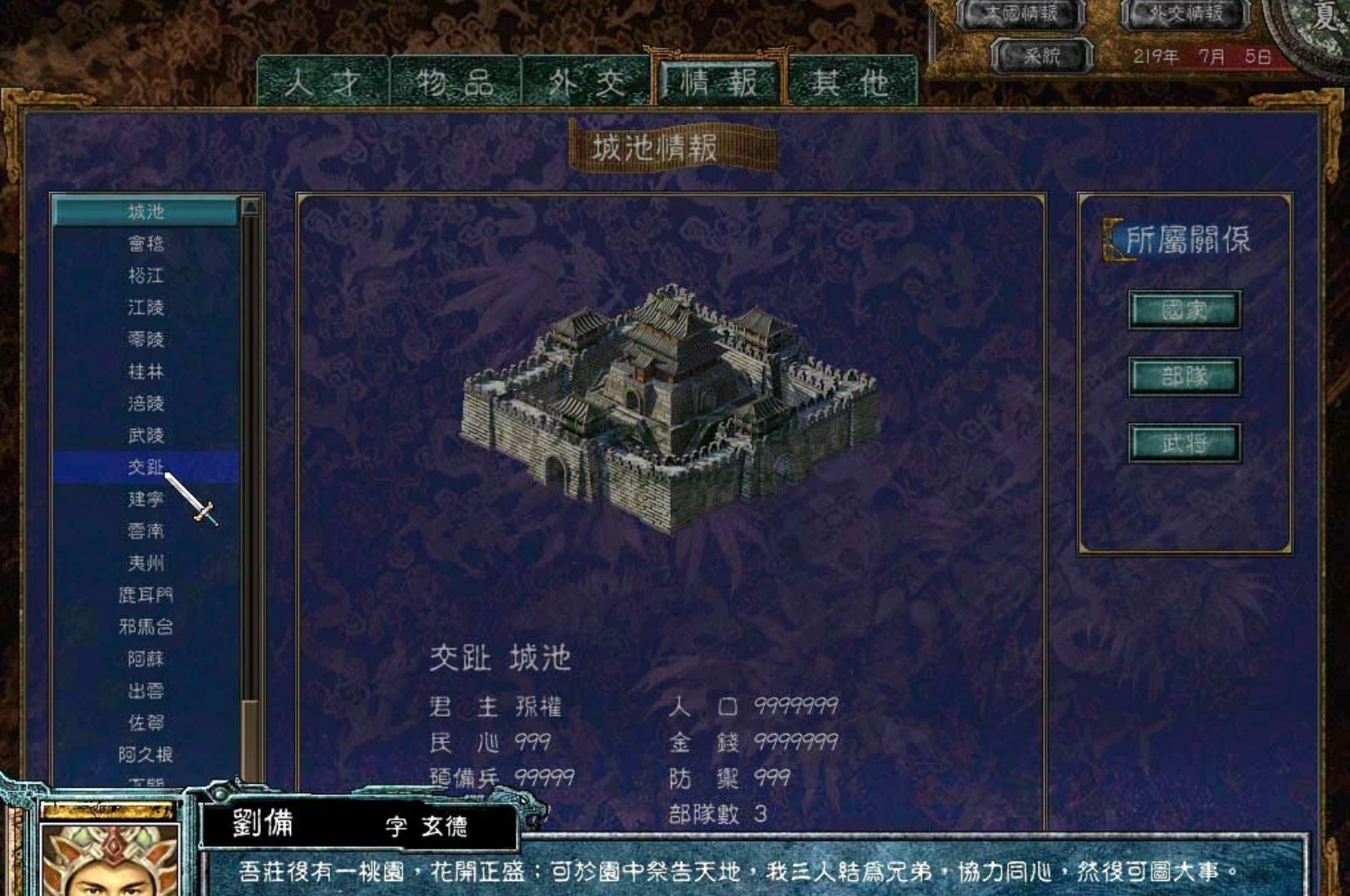 三国群英传6 for Mac 中文版移植版 Sango Heroes 6 - 苹果电脑 - Mac宇宙