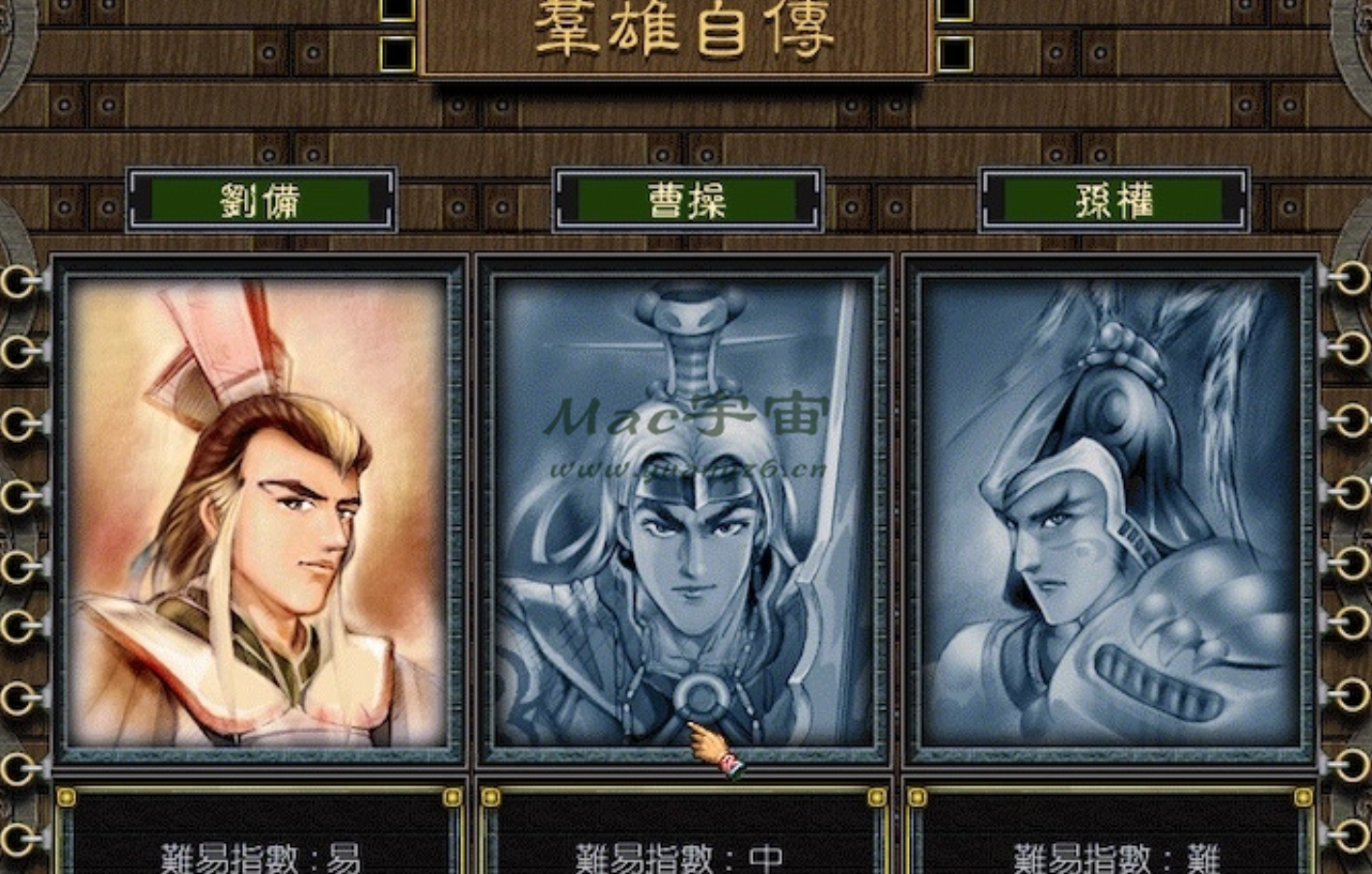 三国霸业 for Mac v2.7 中文移植版 - 苹果电脑 - Mac宇宙