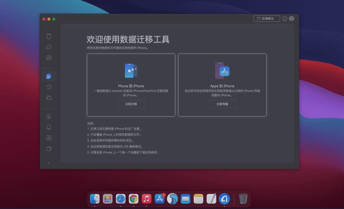 AnyTrans for Mac v8.9.8.20240417 中文破解版 好用的iPhone管理工具 苹果电脑