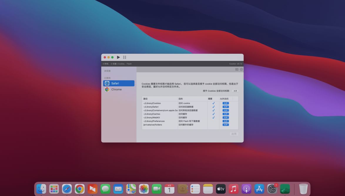 Cookie for Mac v7.3.6 中文破解版 Cookies隐私保护工具 - 苹果电脑 - Mac宇宙