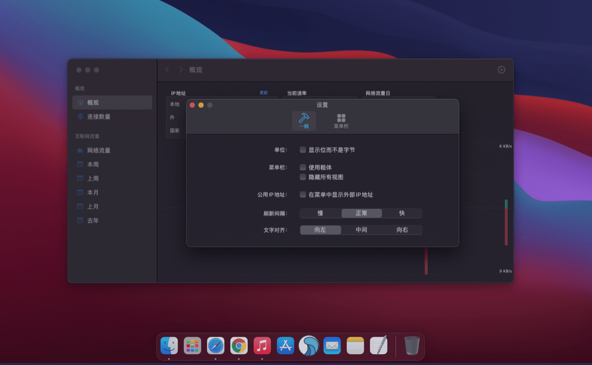 NetWorker Pro for Mac v9.0.2 中文破解版 网速实时监控工具 苹果电脑