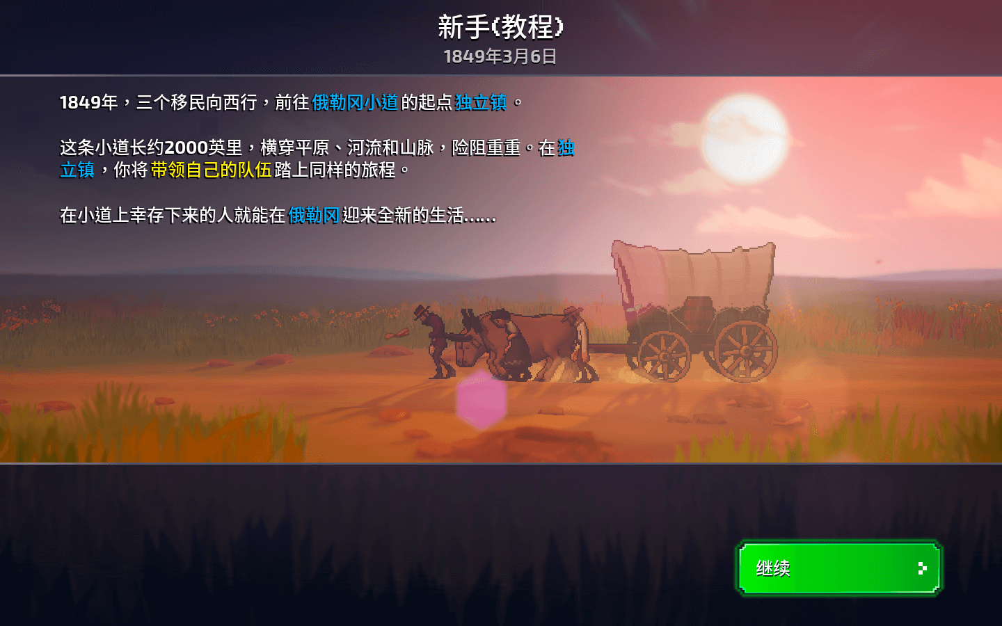 俄勒冈之旅 for Mac The Oregon Trail v2.1.1 中文原生版 - 苹果电脑 - Mac宇宙