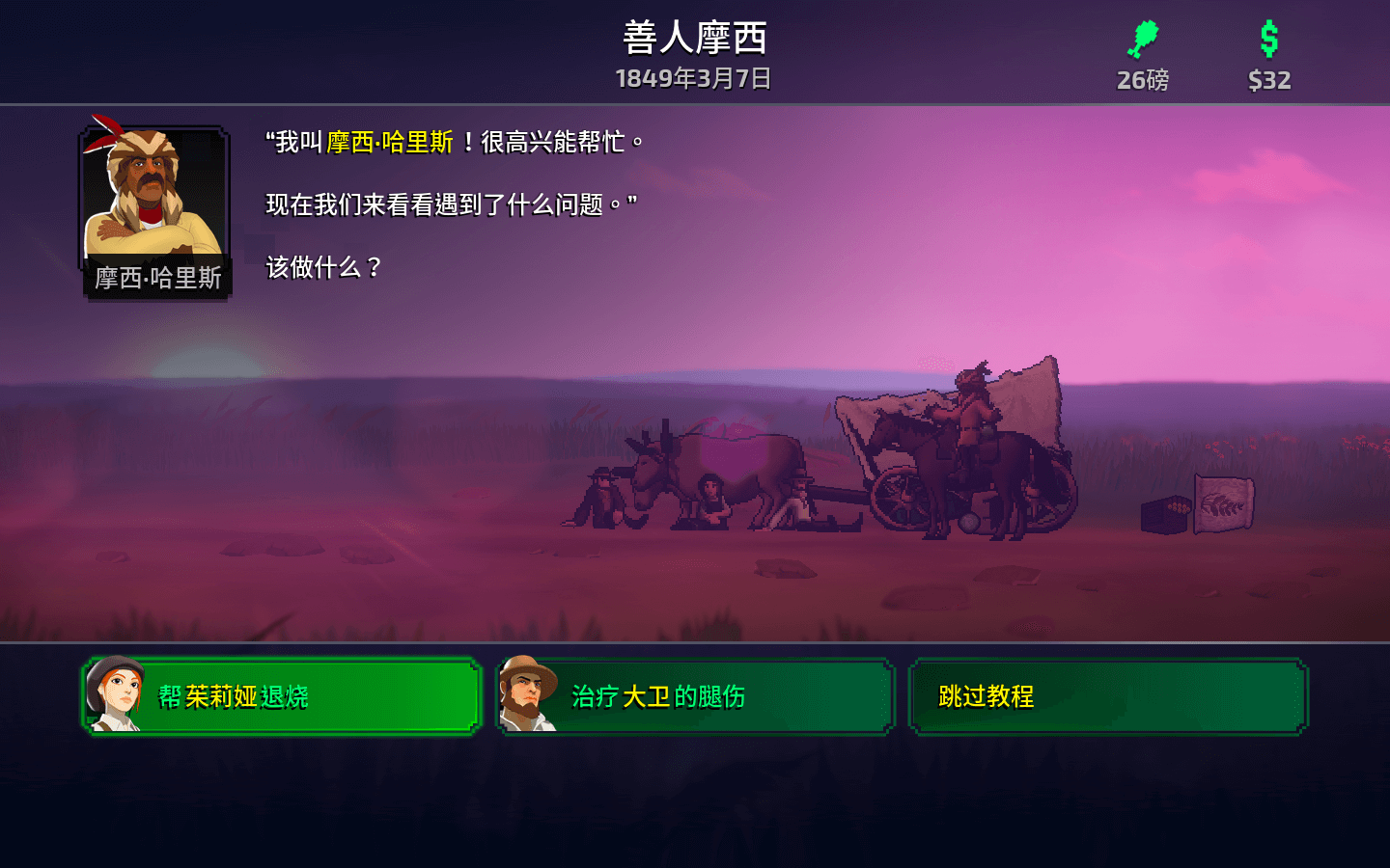 俄勒冈之旅 for Mac The Oregon Trail v2.1.1 中文原生版 - 苹果电脑 - Mac宇宙