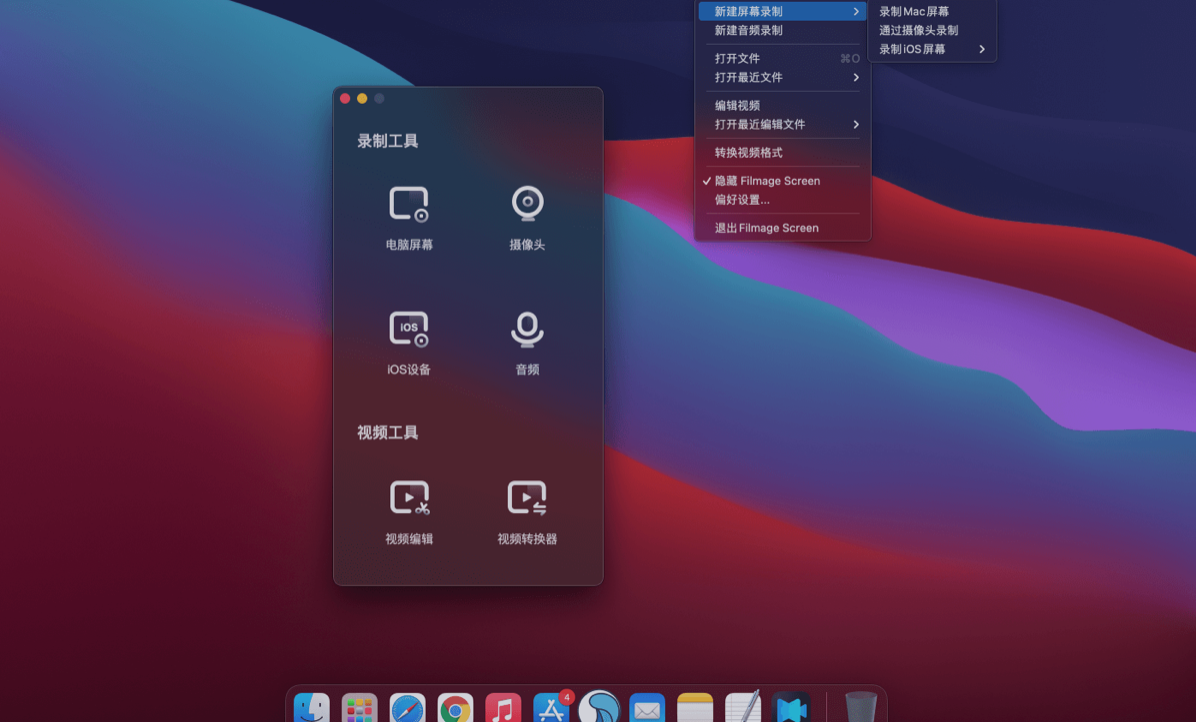 Filmage Screen for Mac v1.4.7 中文破解版 屏幕录制软件 苹果电脑