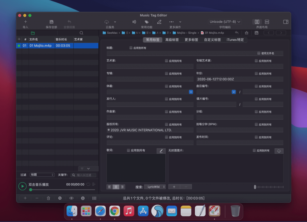 Music Tag Editor for Mac v7.6.1 中文破解版 音乐meta标签批量编辑工具 苹果电脑