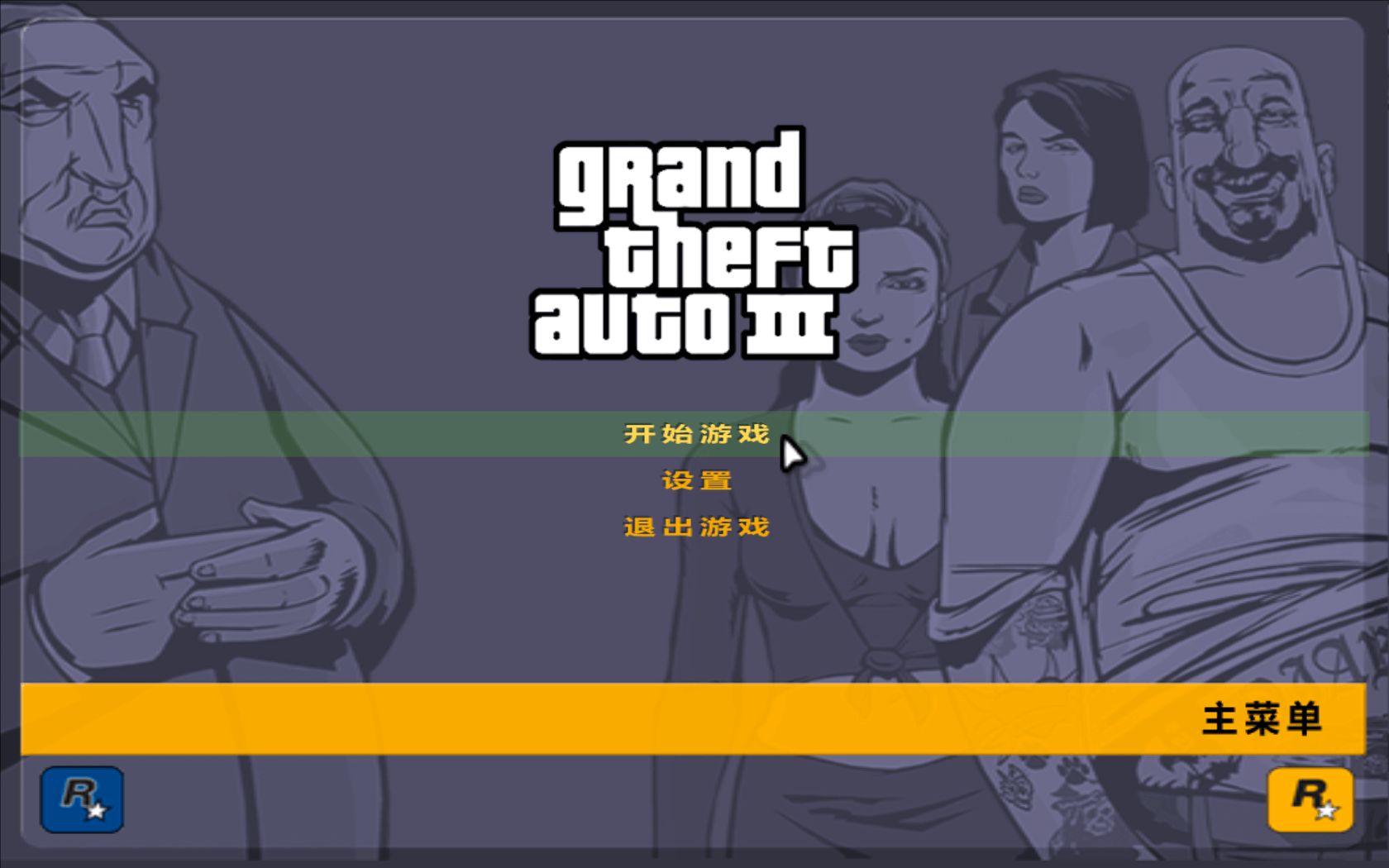 侠盗猎车手3 for Mac Grand Theft Auto III 中文移植版 苹果电脑
