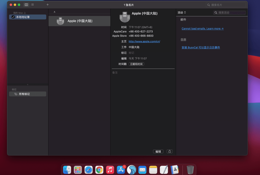 BusyContacts for Mac v2023.3.1 中文破解版 最强通讯录管理软件 - 苹果电脑 - Mac宇宙