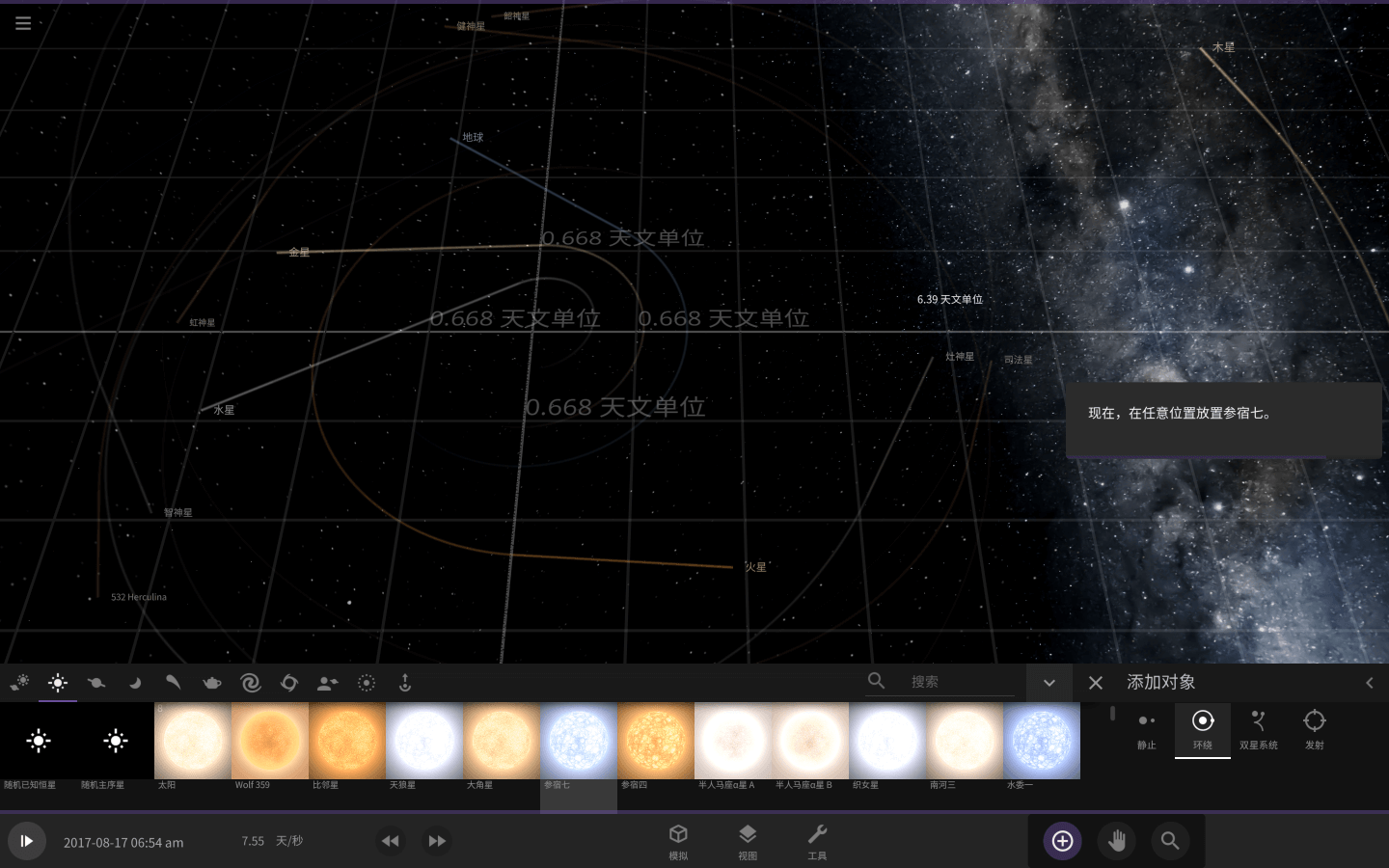 宇宙沙盘2 for Mac Universe Sandbox 2 v34.0.4 中文原生版 苹果电脑