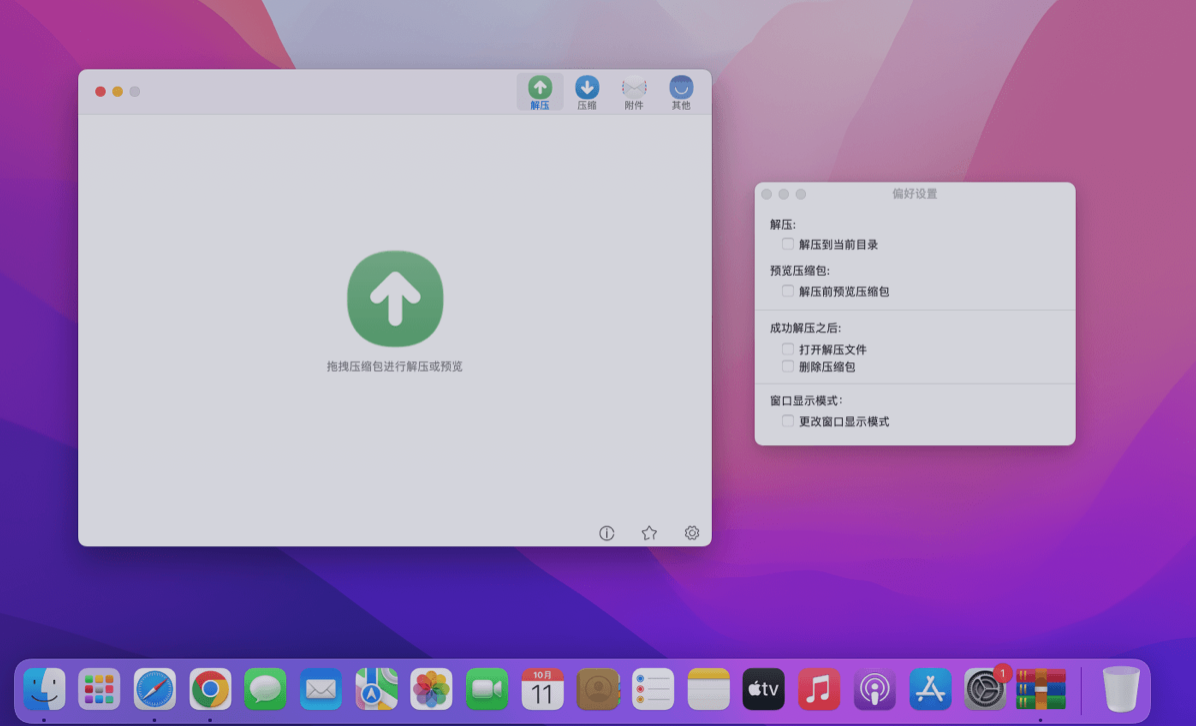 RAR Extractor Max for Mac v12.2 中文破解版 简单易用的解压缩工具高级版 苹果电脑