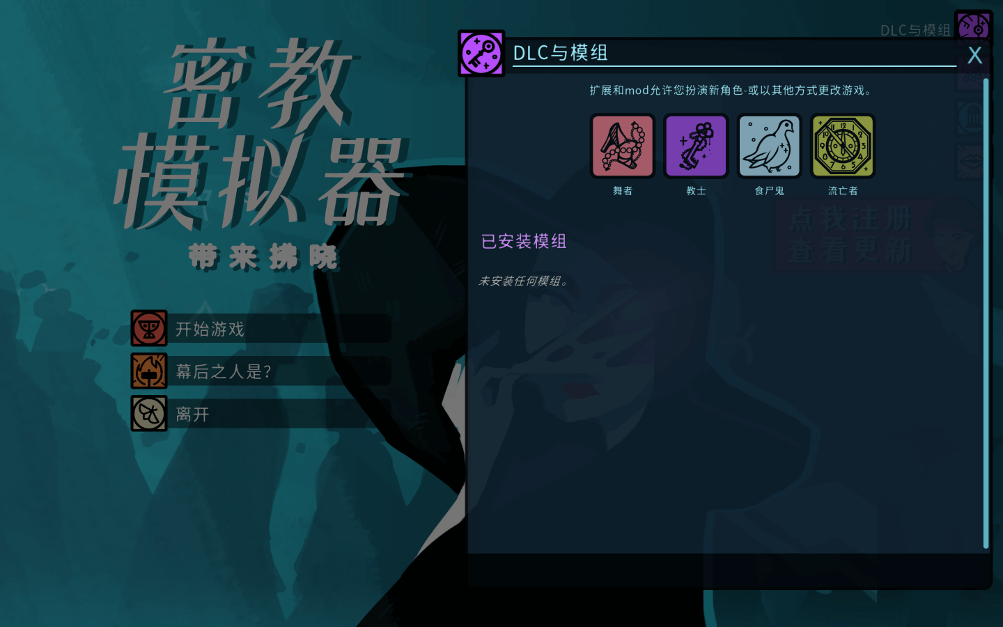 密教模拟器 for Mac v2022.12.n.2 Cultist Simulator 中文原生版附DLC 苹果电脑