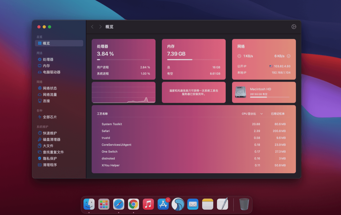 System Toolkit for Mac v6.1.2 中文破解版 系统维护工具箱 苹果电脑