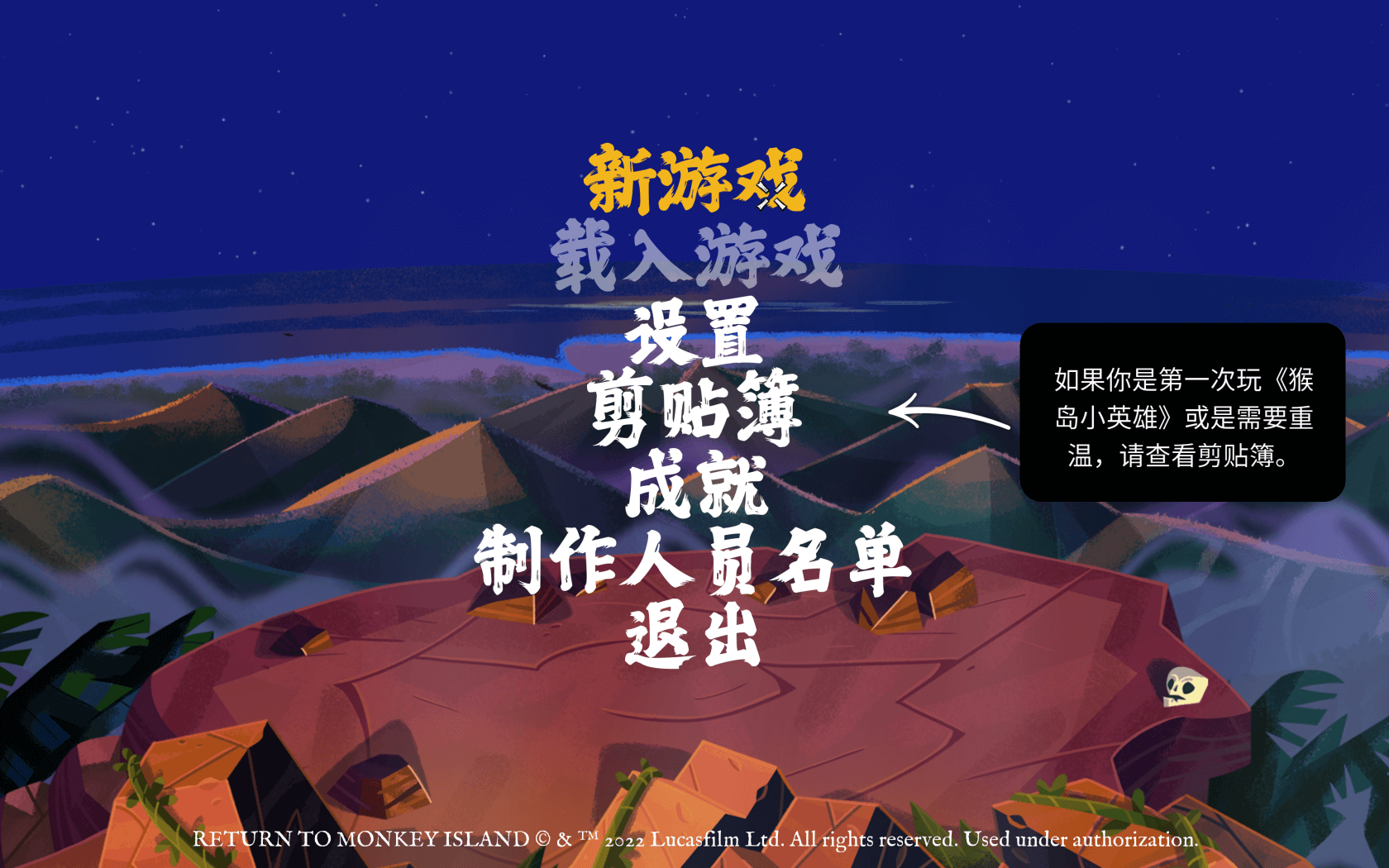 重返猴岛 for Mac v1.5 Return to Monkey Island 中文原生版 - 苹果电脑 - Mac宇宙