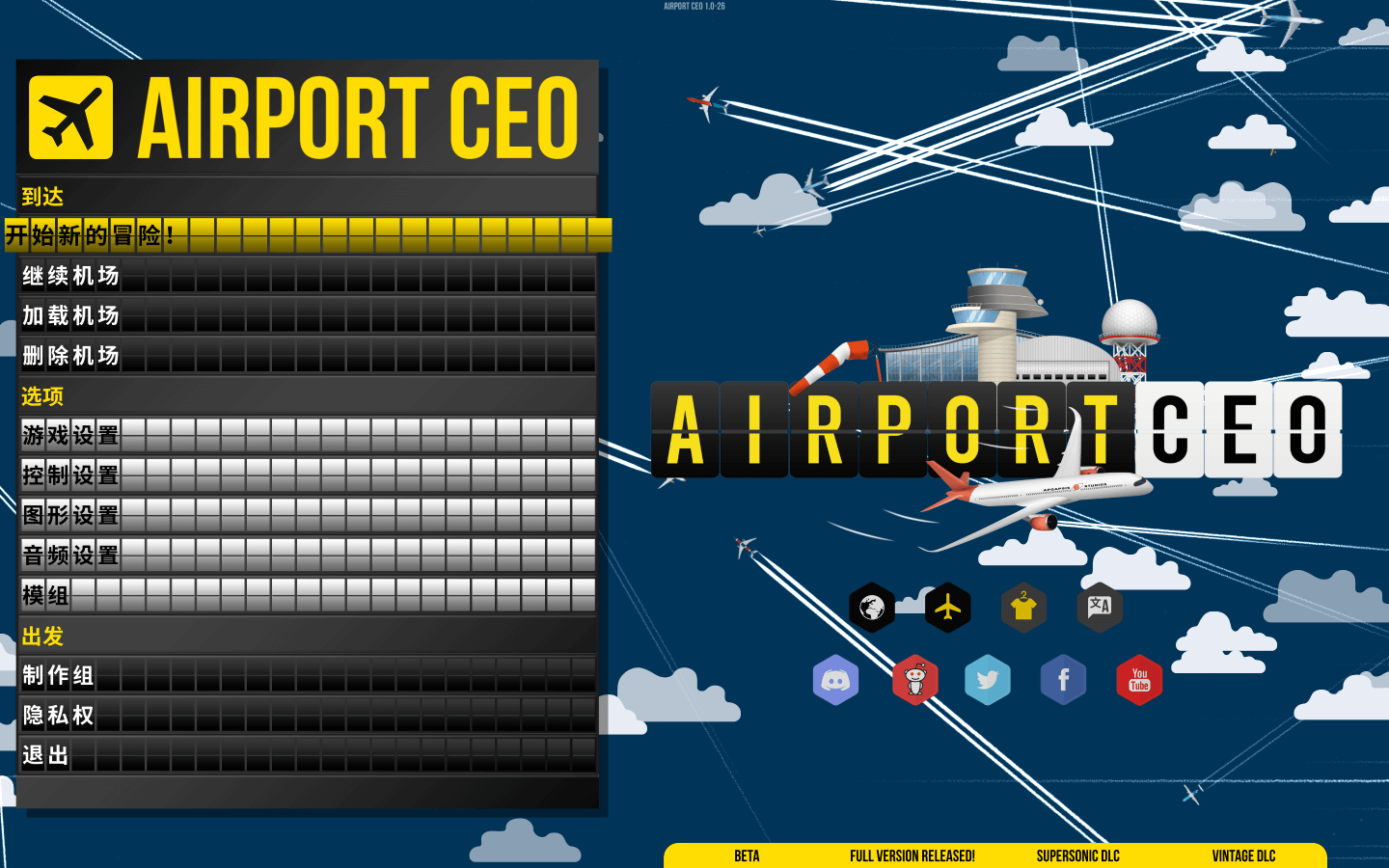 机场CEO for Mac v1.1-1 Airport CEO 中文原生版附DLC 苹果电脑