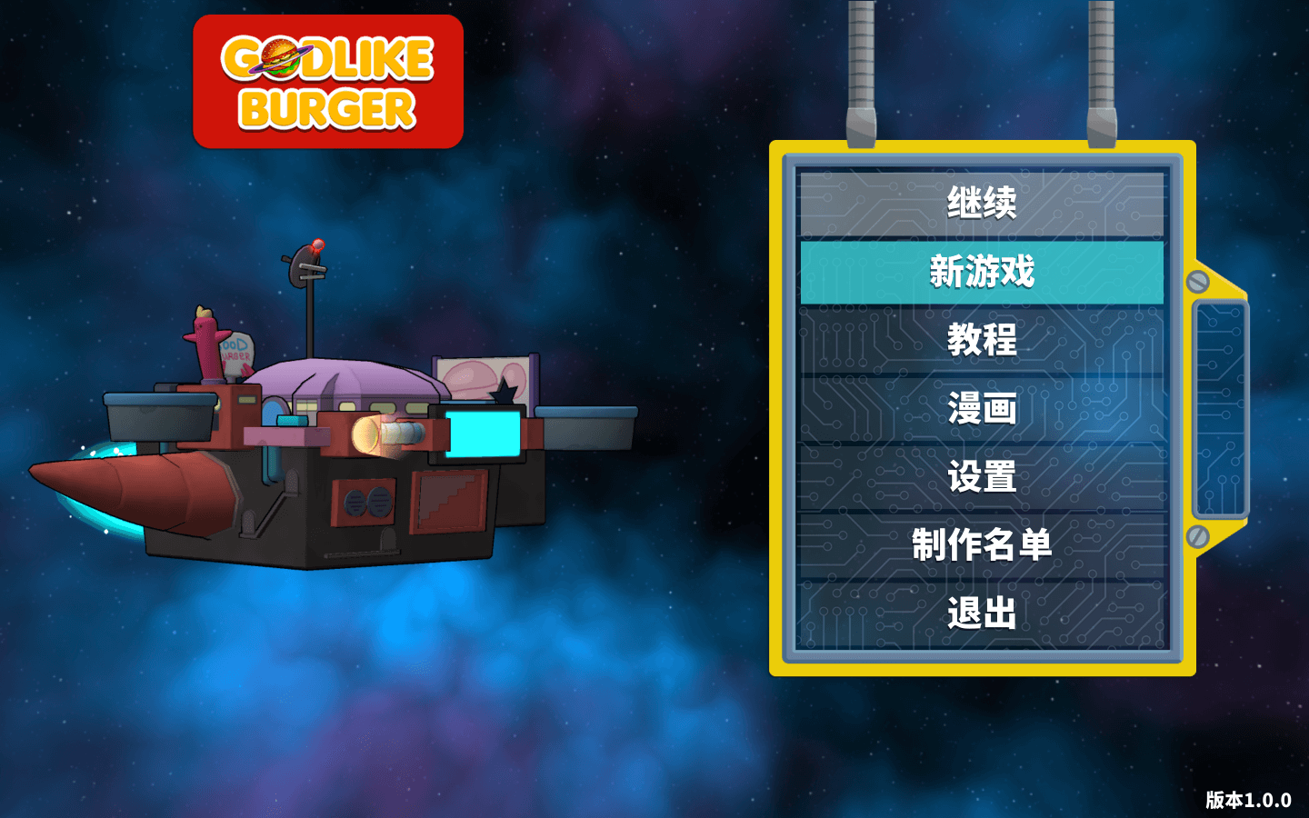 宇宙汉堡王 for Mac v1.0.7 Godlike Burger 中文原生版附DLC - 苹果电脑 - Mac宇宙