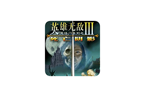 魔法门之英雄无敌3：死亡阴影 for Mac v1.0 中文移植版