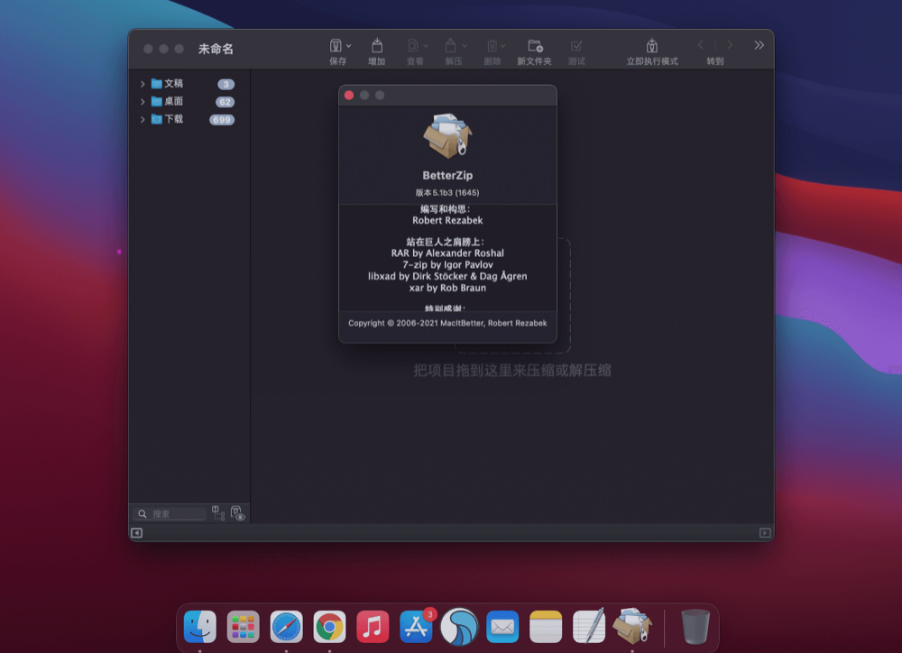 BetterZip for Mac v5.3.4 中文破解版 强大的解压缩软件 苹果电脑
