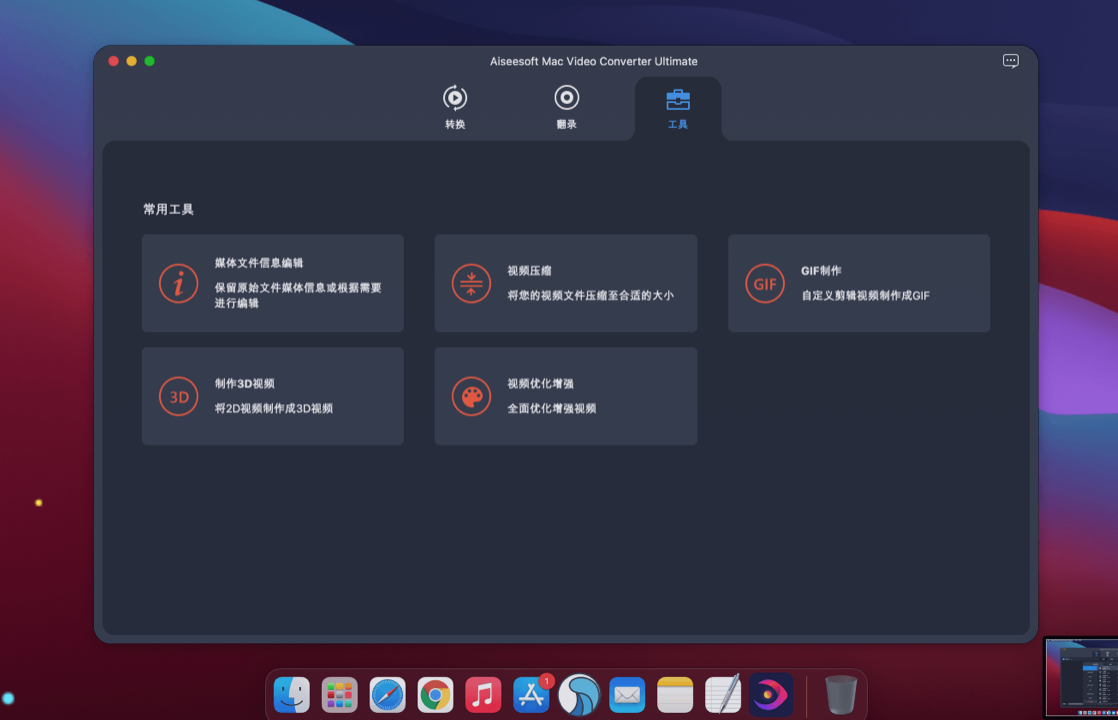 Aiseesoft Mac Video Converter Ultimate for Mac v10.5.12 中文破解版 视频压缩、格式转换器 苹果电脑