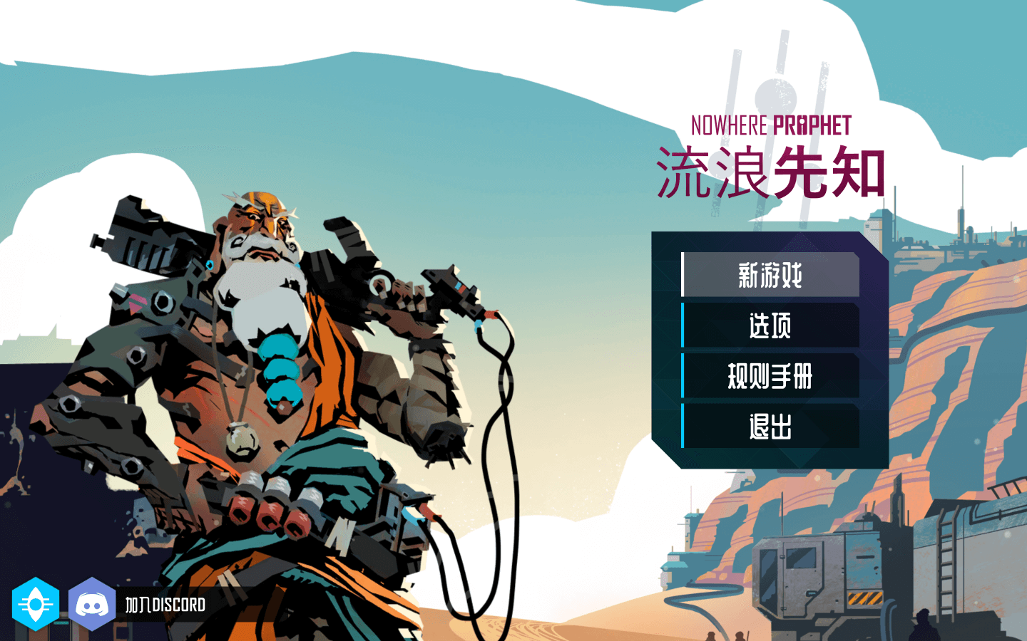 流浪先知 for Mac v1.07.013 Nowhere Prophet 中文原生版 - 苹果电脑 - Mac宇宙