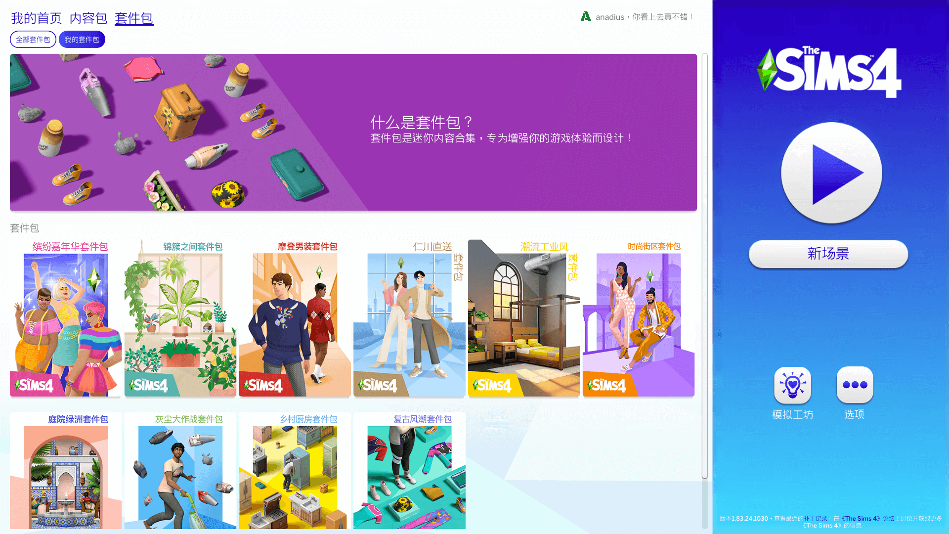模拟人生4  for Mac The Sims 4 v1.104.58.1230 中文原生版含DLC可联机 苹果电脑