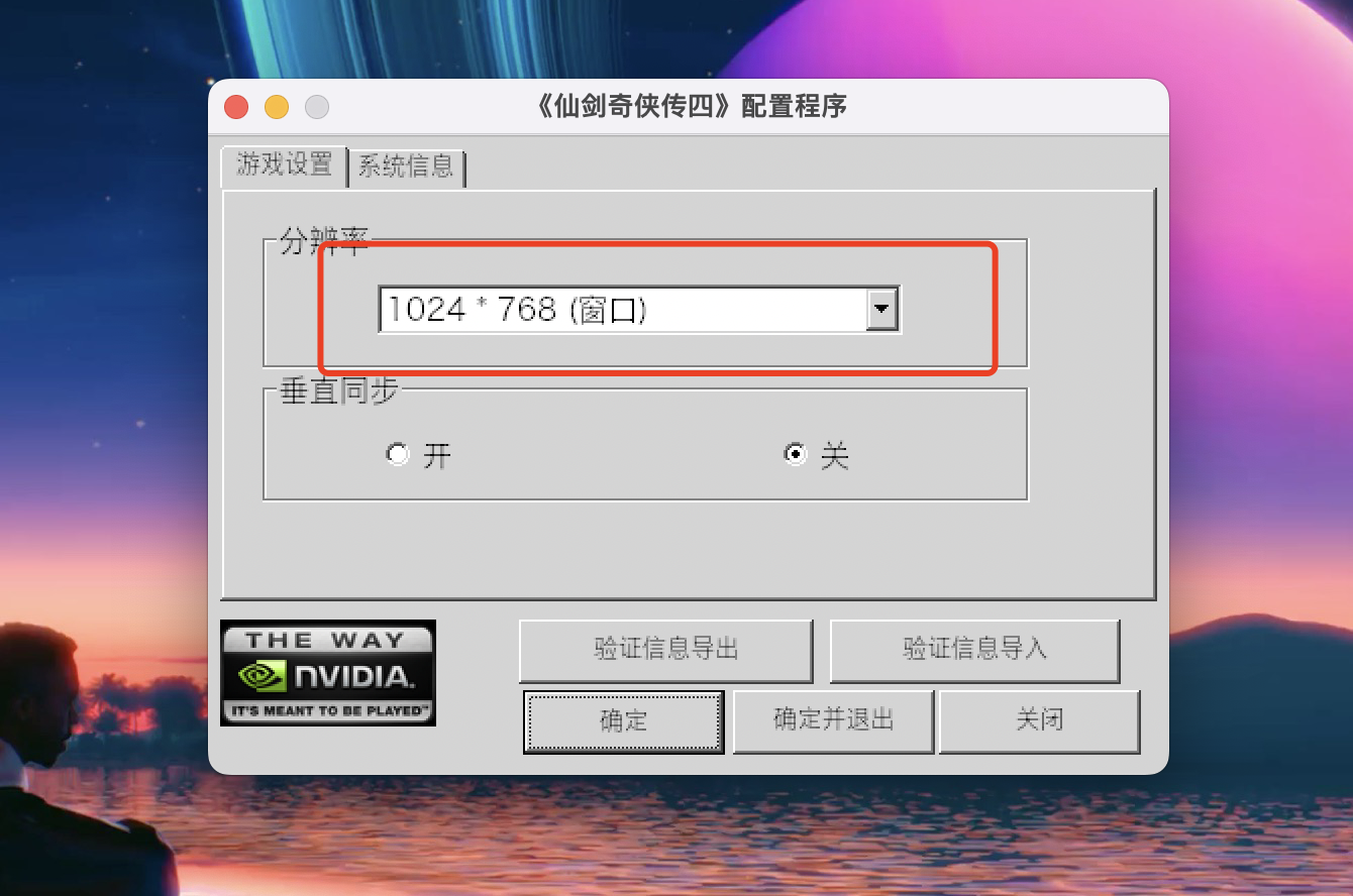仙剑奇侠传四 for Mac v1.1 中文移植版 苹果电脑