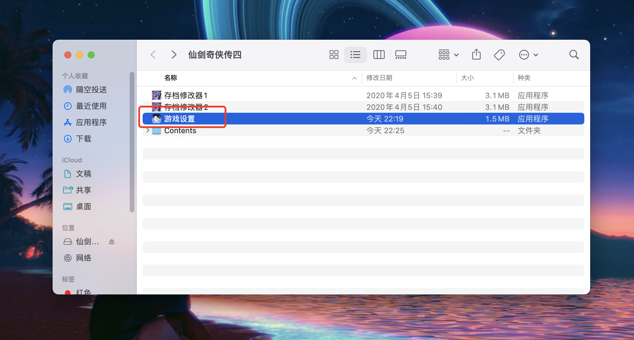 仙剑奇侠传四 for Mac v1.1 中文移植版 - 苹果电脑 - Mac宇宙