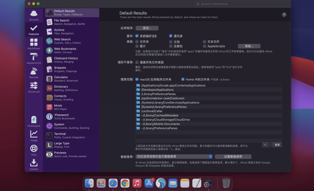 Alfred for Mac v5.5 (2257) RC 中文破解版 Mac效率神器 苹果电脑