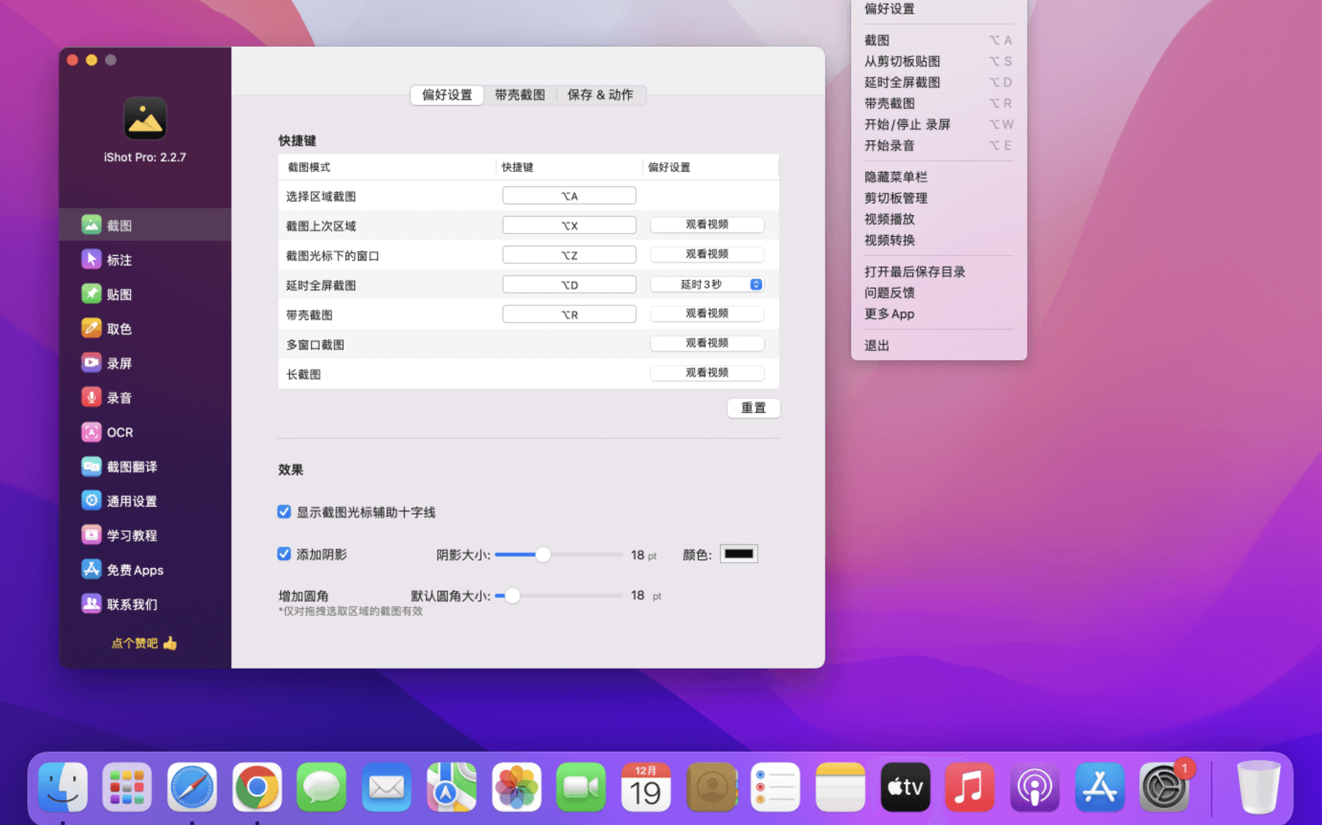 iShot Pro for Mac v2.3.2 中文破解版 电脑截图小工具 苹果电脑