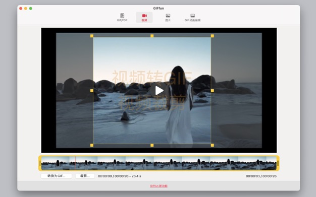 GIFfun for Mac v9.8.7 中文破解版 GIF制作器 - 苹果电脑 - Mac宇宙