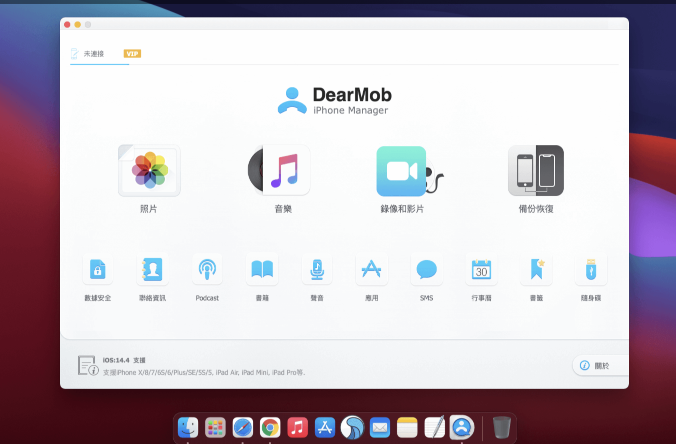 DearMob iPhone Manager for Mac v6.4 中文破解版 iPhone数据加密传输工具 - 苹果电脑 - Mac宇宙