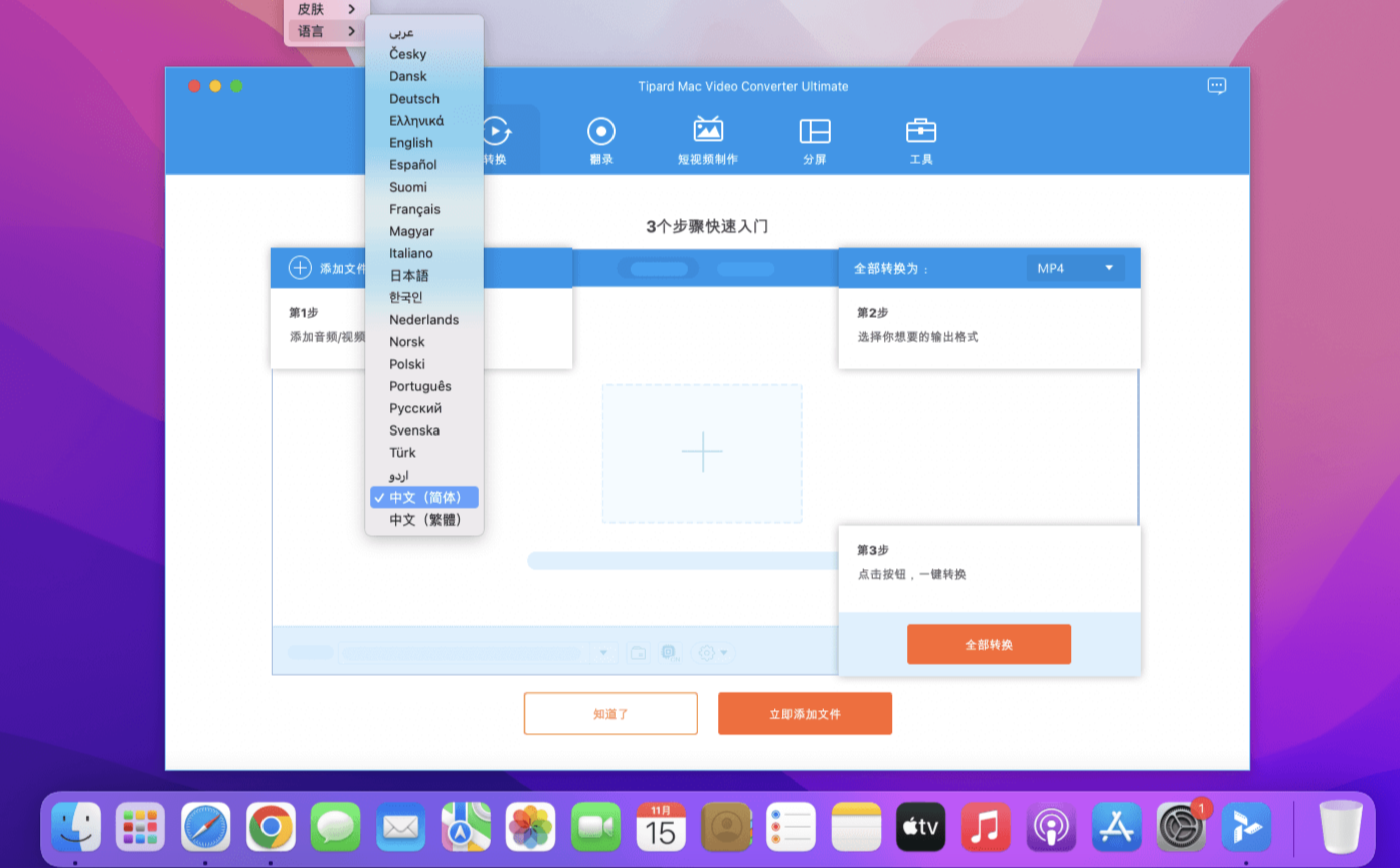 Tipard Mac Video Converter Ultimate for Mac v10.2.50 中文破解版 视频格式转换工具