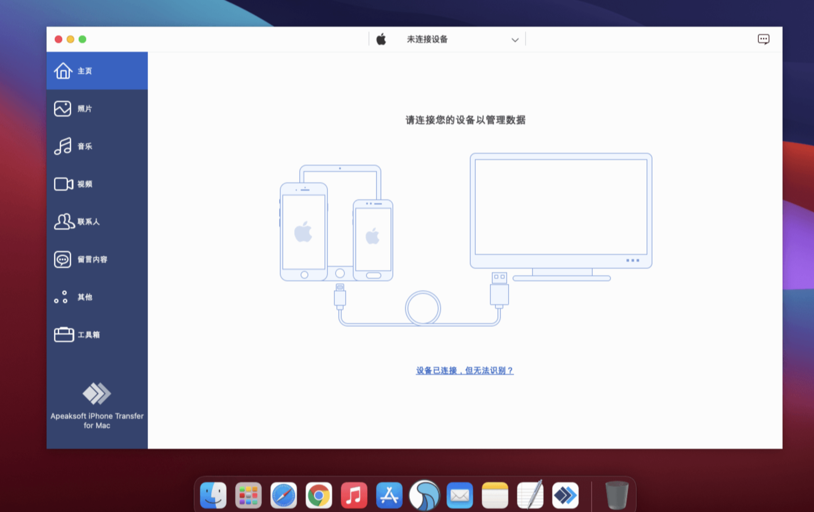 Apeaksoft iPhone Transfer for Mac v2.0.70 中文破解版 iPhone数据传输 苹果电脑