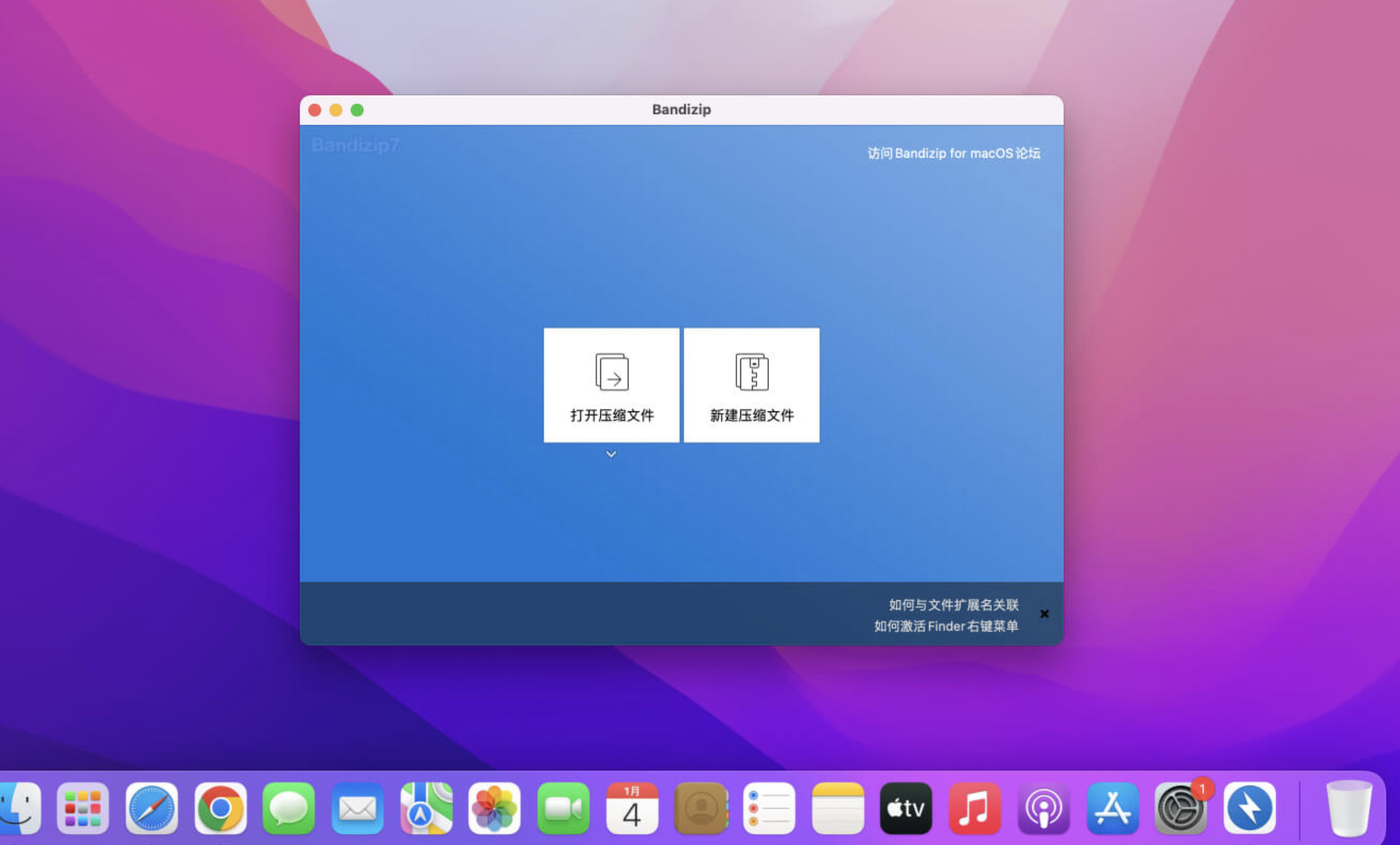 Bandizip for Mac v7.29 中文破解版 超赞的mac解压压缩工具 苹果电脑