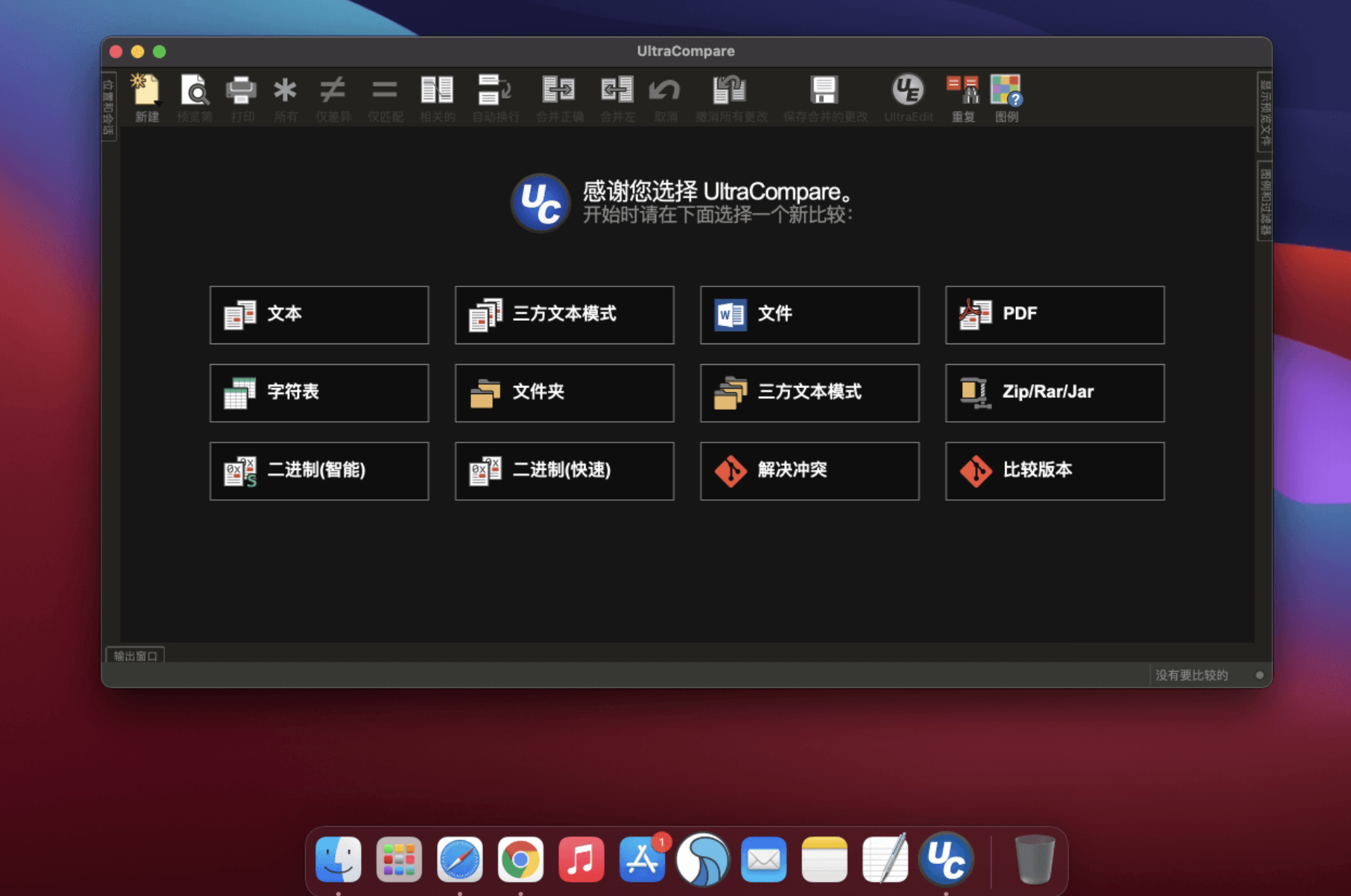 UltraCompare for Mac v23.1.0.23 中文破解版 文件比较及同步神器 苹果电脑
