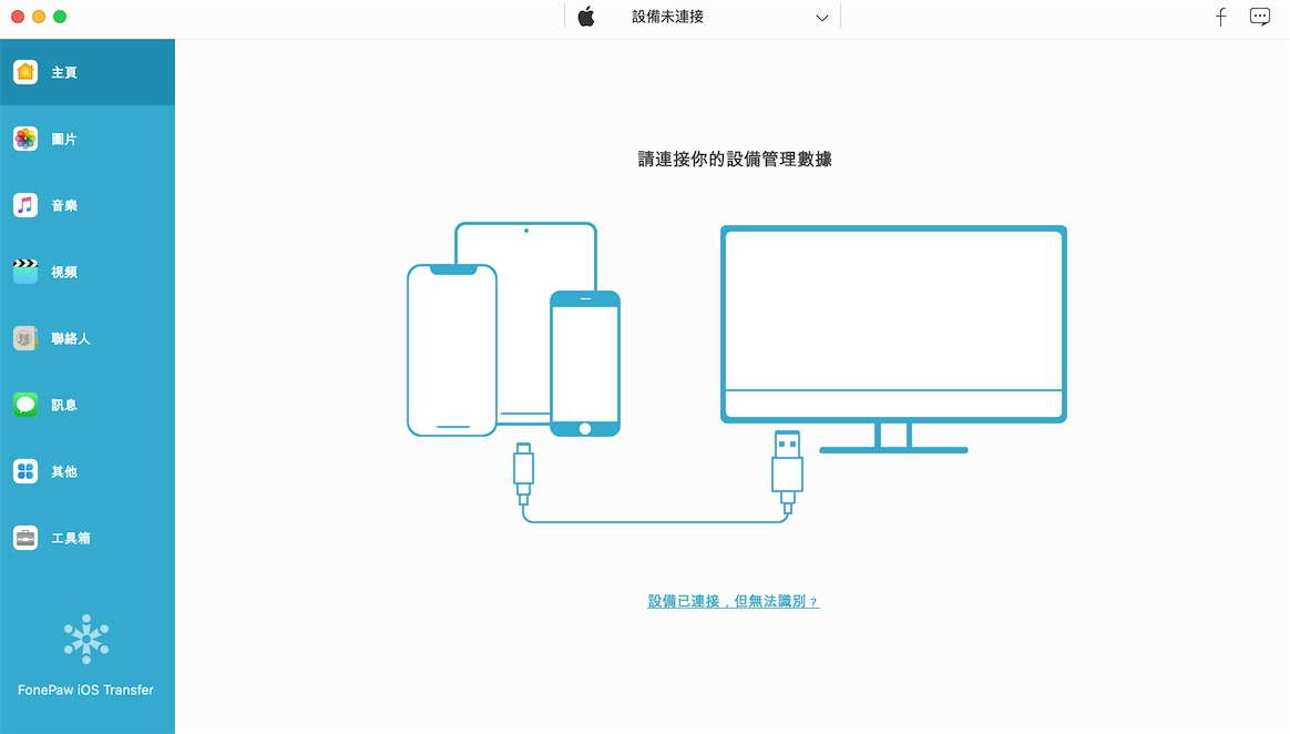 FonePaw iOS Transfer for Mac v5.6.0 中文破解版 iOS数据传输管理软件 - 苹果电脑 - Mac宇宙