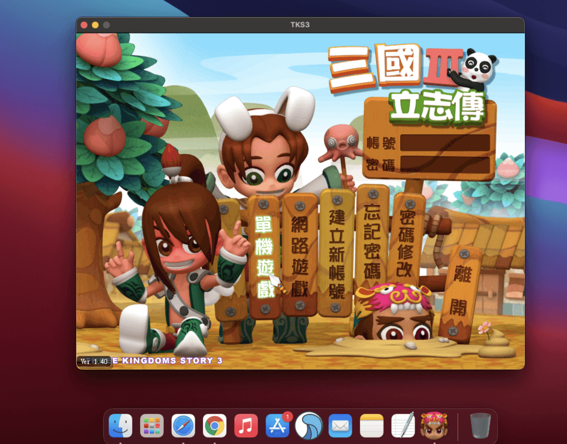 三国立志传3 for Mac v1.0 Three Kingdoms Storys 3 中文移植版 - 苹果电脑 - Mac宇宙