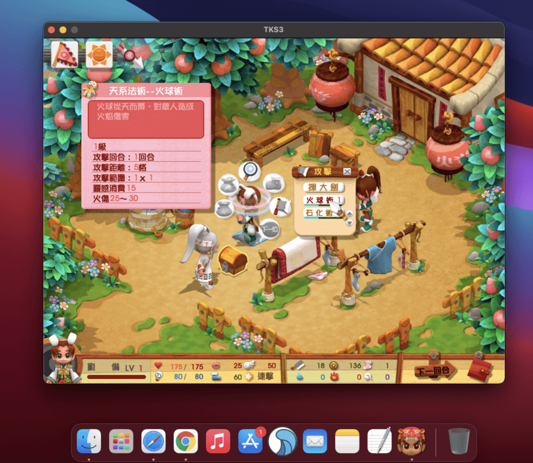 三国立志传3 for Mac v1.0 Three Kingdoms Storys 3 中文移植版 - 苹果电脑 - Mac宇宙