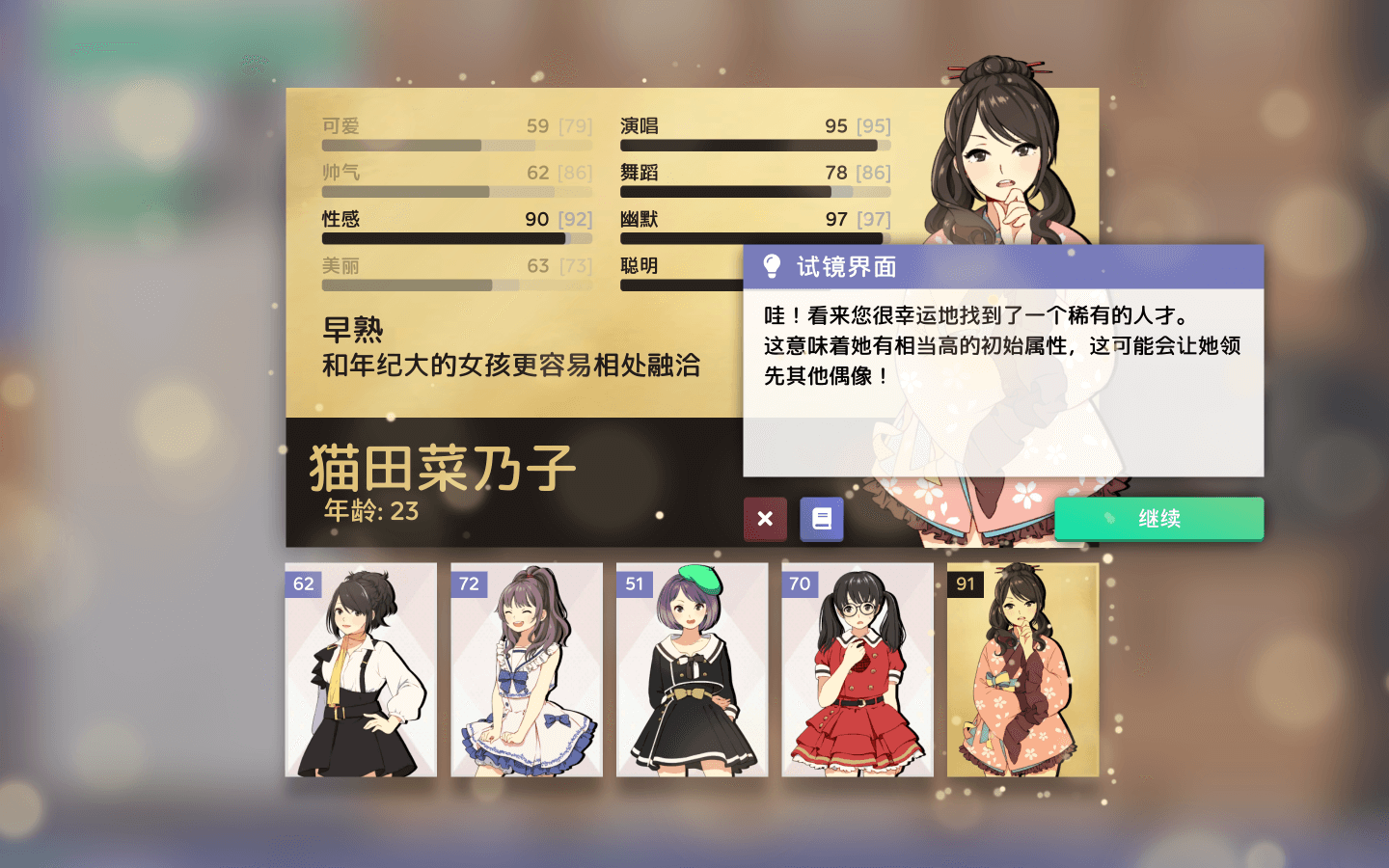 偶像经理人 for Mac v1.0.6 Idol Manager 中文原生版 - 苹果电脑 - Mac宇宙