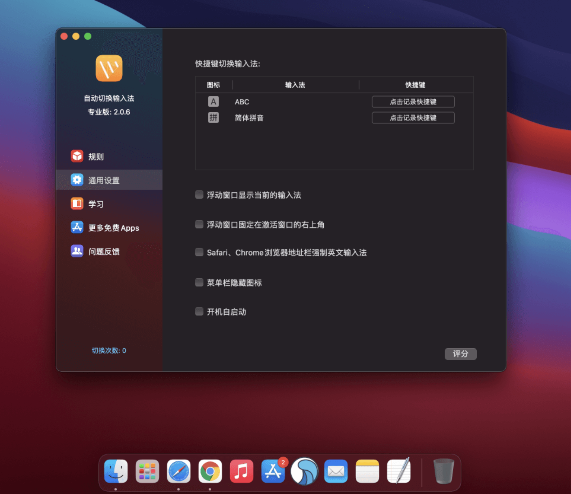 AutoSwitchInput Pro for Mac v2.2.1 中文破解版 自动切换输入法 苹果电脑