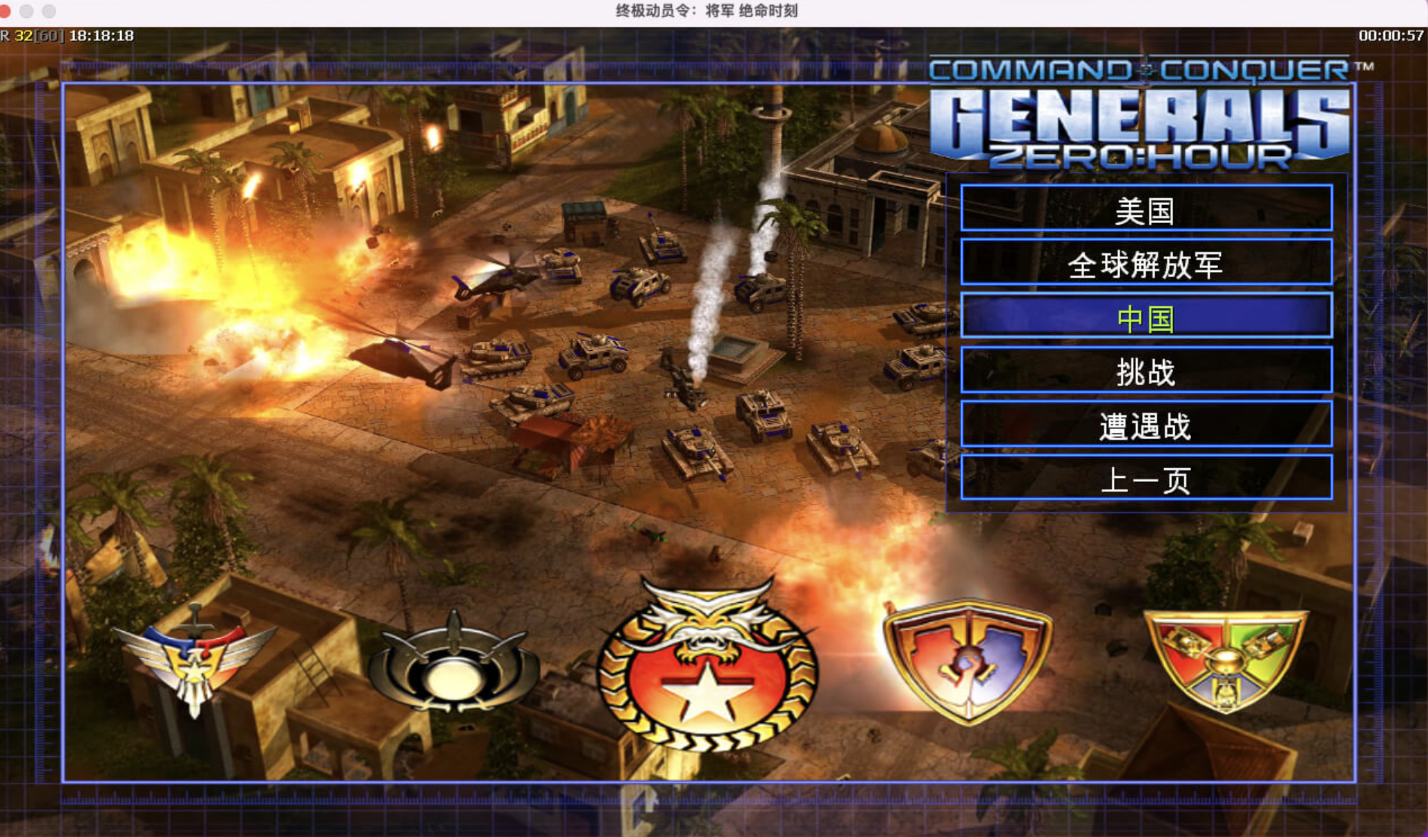 命令与征服：将军之绝命时刻 for Mac v1.04 Command & Conquer Generals – Zero Hour 中文移植版 苹果电脑